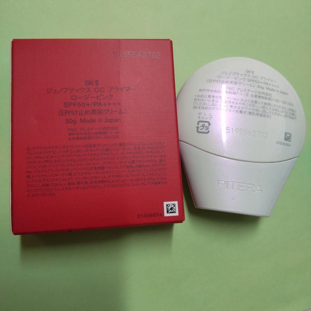maさま専用　SK-II ジェノプティクス CC プライマーロージーピンク30