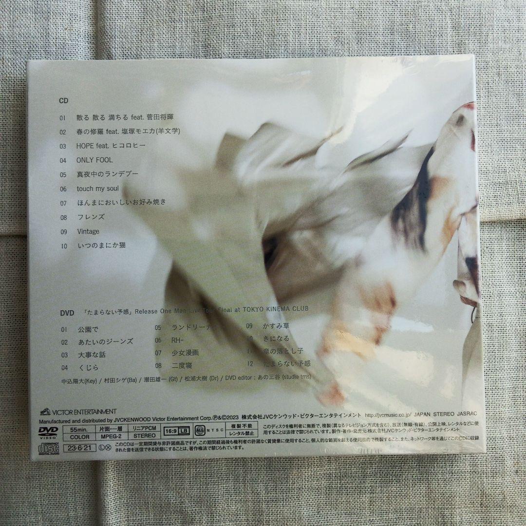 【新品未開封】奇妙礼太郎 初回限定盤(CD+DVD) 弾き語り音源特典CD付