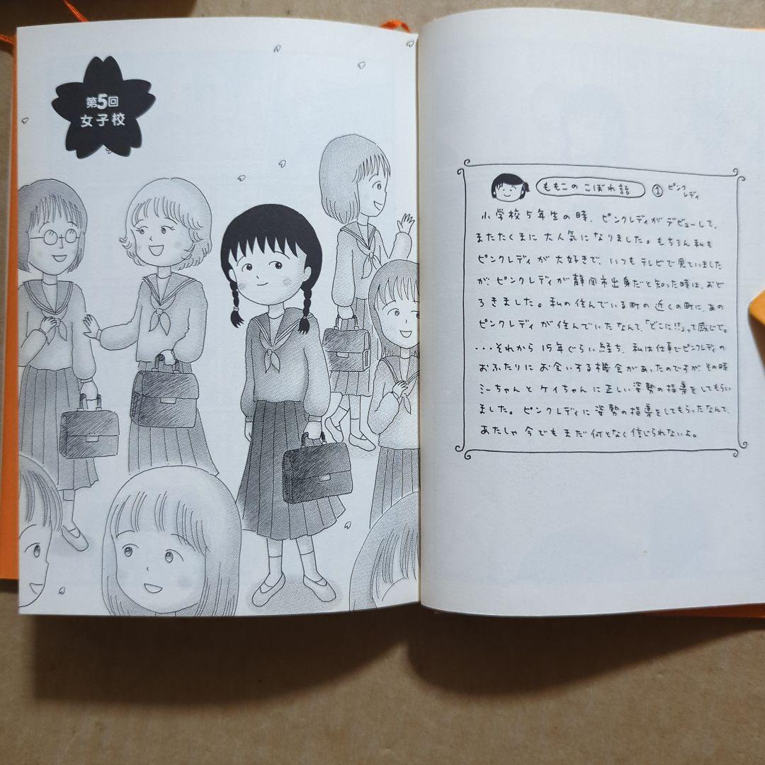 ひとりずもう 漫画版 上下　単行本　初版　さくらももこ