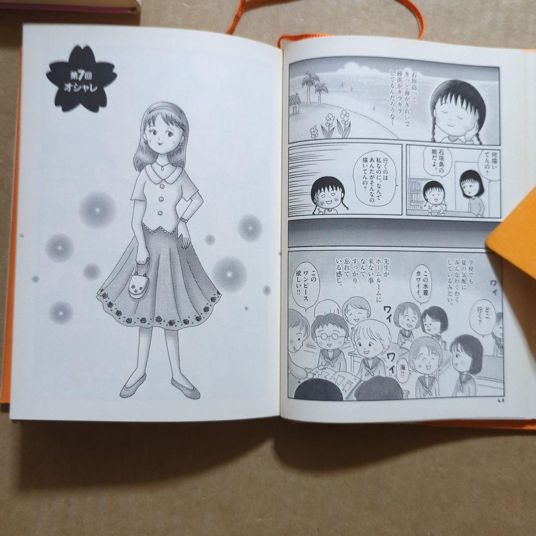 ひとりずもう 漫画版 上下　単行本　初版　さくらももこ