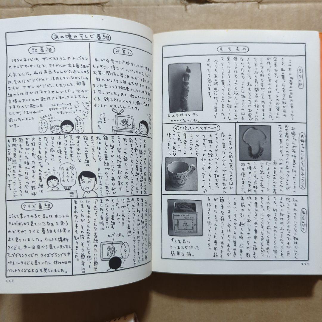 ひとりずもう 漫画版 上下　単行本　初版　さくらももこ