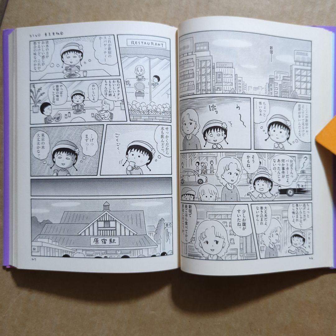 ひとりずもう 漫画版 上下　単行本　初版　さくらももこ