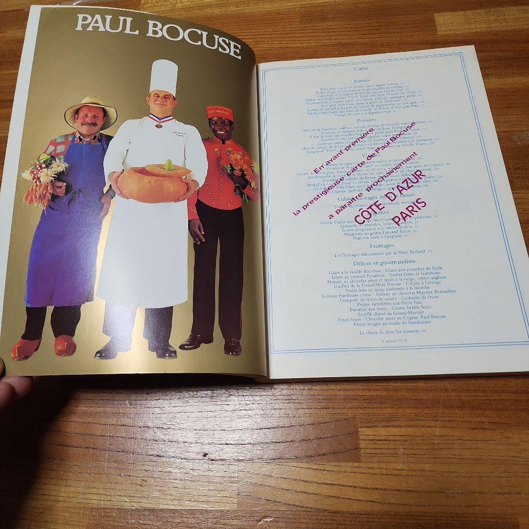 MENUS 1985フランス料理 ホテルレストランメニュー紹介本 希少！