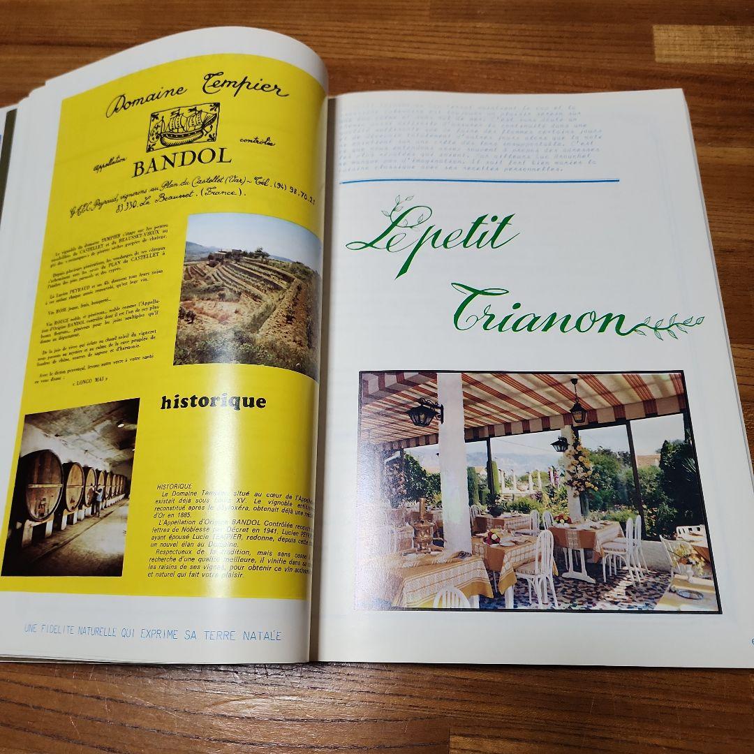 MENUS 1985フランス料理 ホテルレストランメニュー紹介本 希少！