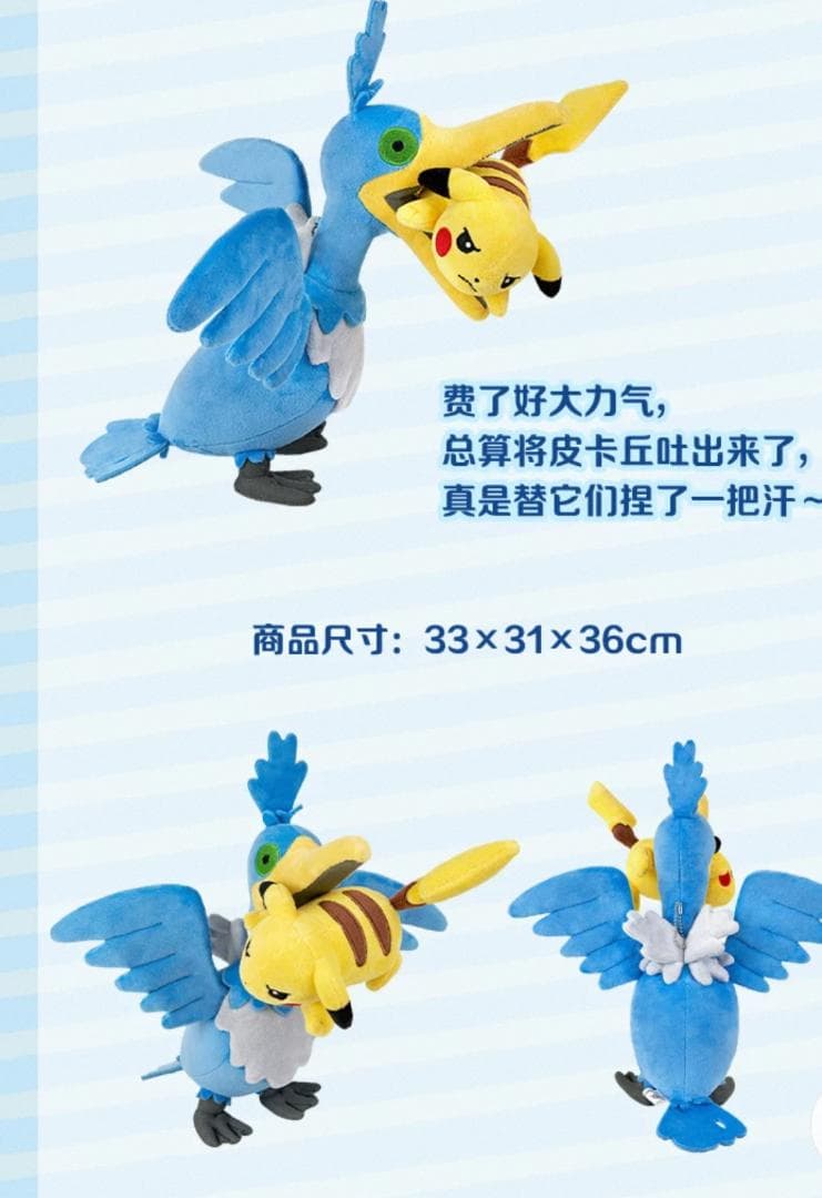 中国限定 ポケモン ピカチュウ ぬいぐるみ ウッウ まるのみのすがた