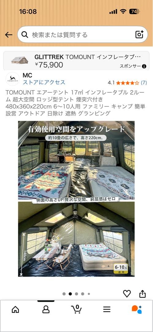 未使用！TOMOUNT 17m2 エアーテント　電動ポンプ付き