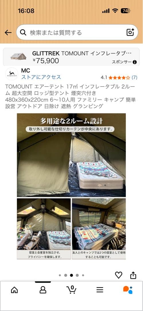 未使用！TOMOUNT 17m2 エアーテント　電動ポンプ付き