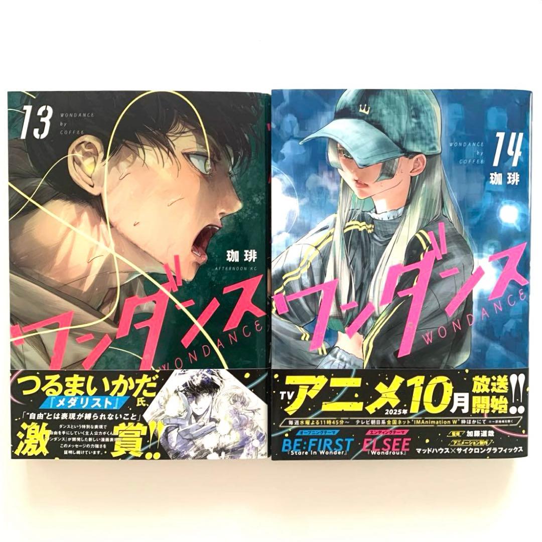 ワンダンス　全巻　1〜14