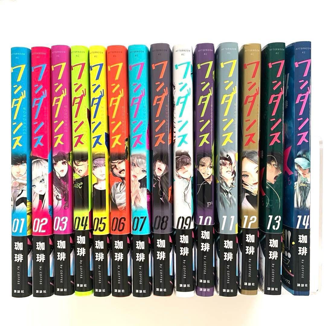 ワンダンス　全巻　1〜14
