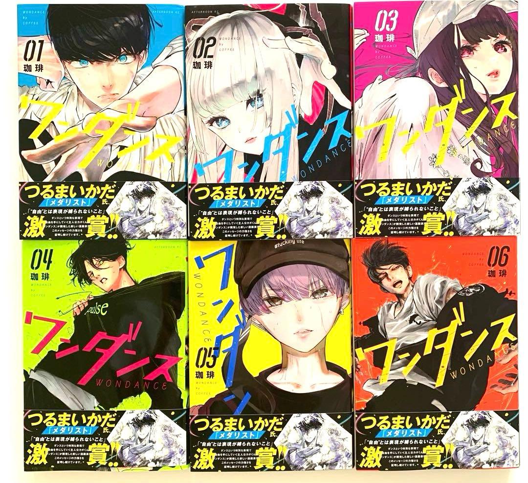 ワンダンス　全巻　1〜14