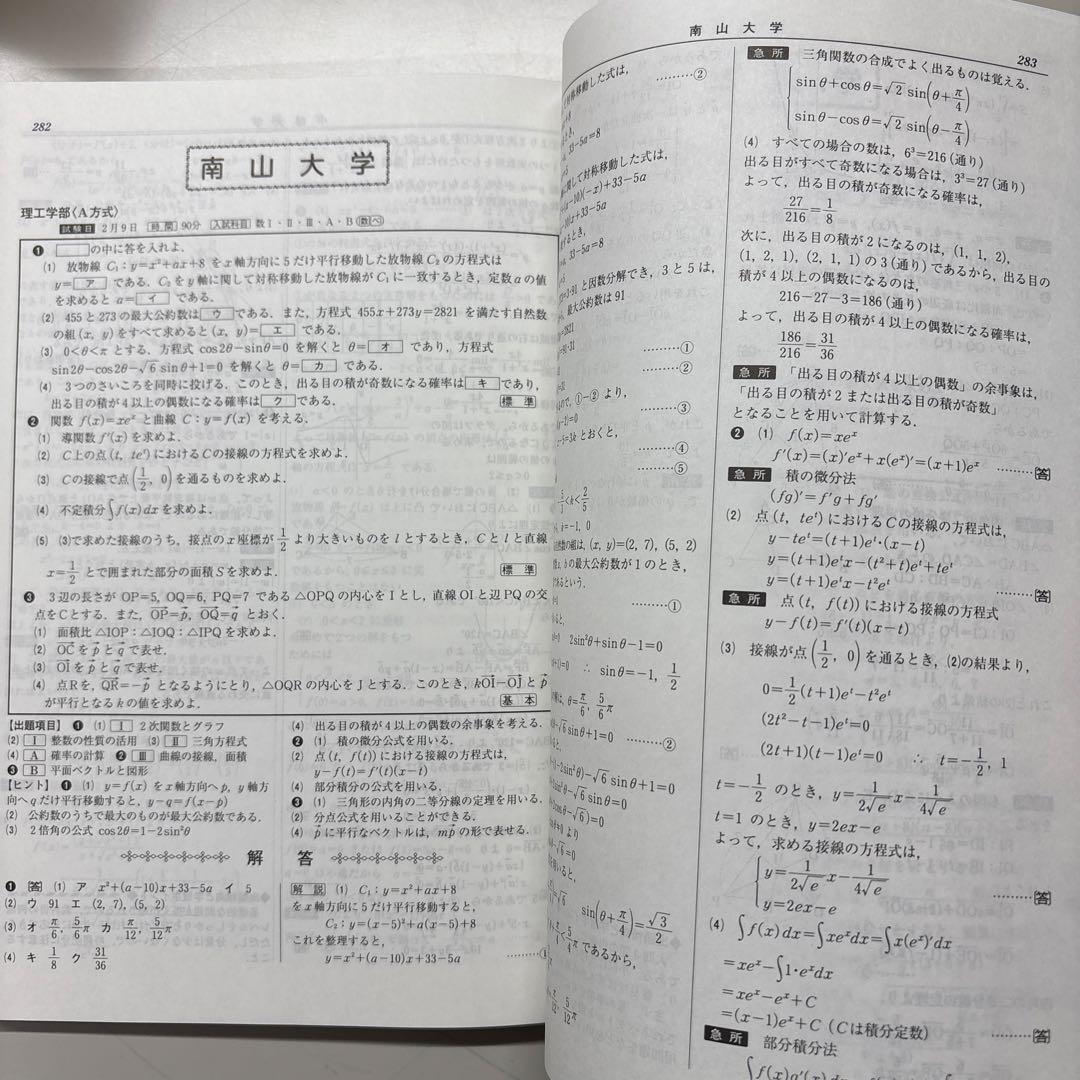 平成28年度全国大学数学入試問題詳解[私立大学]2016