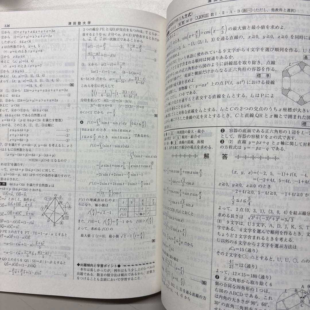 平成28年度全国大学数学入試問題詳解[私立大学]2016