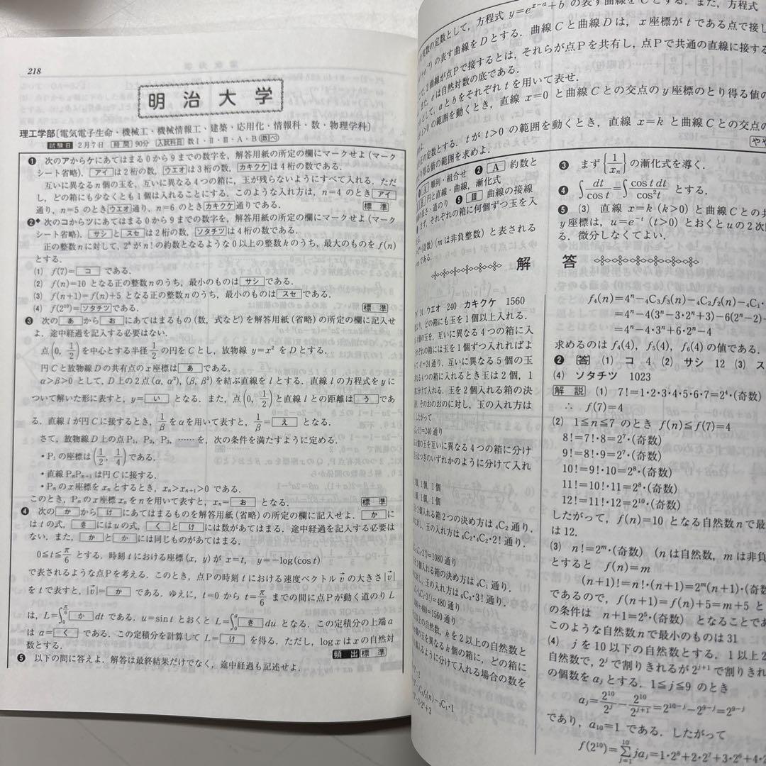 平成28年度全国大学数学入試問題詳解[私立大学]2016
