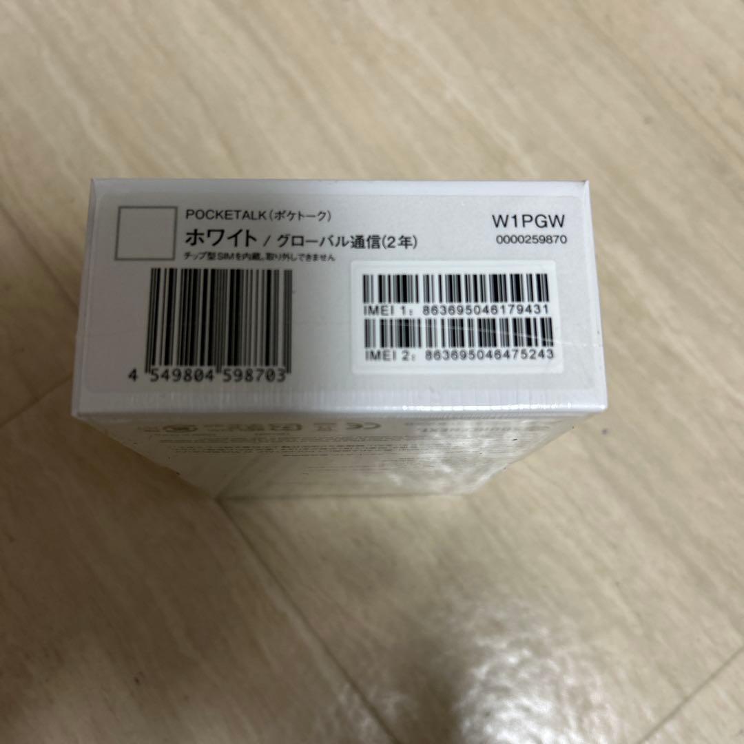 POCKETALK ポケトーク Wシリーズ W1PGW ホワイト 付属品付き！