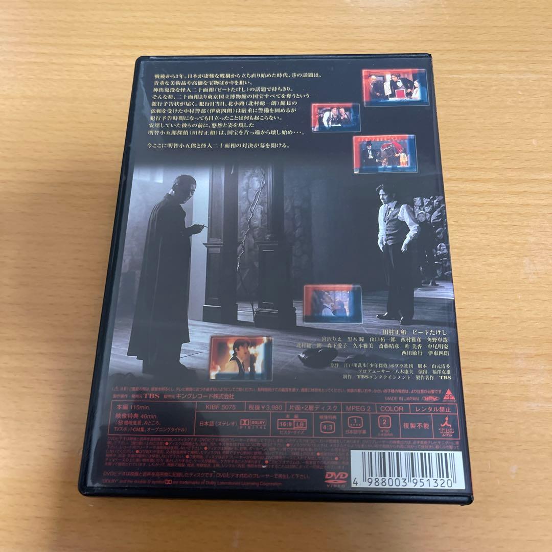 DVD 明智小五郎対怪人二十面相 田村正和 ビートたけし