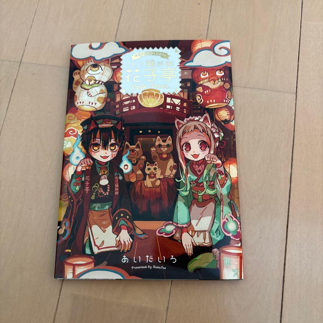 地縛少年花子くん 1〜23巻＋放課後少年花子くん1.2巻＋化け猫旅館花子亭