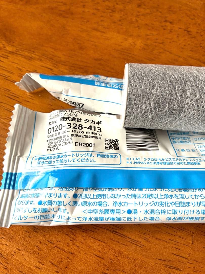 新品＋開封未使用　タカギ　浄水カートリッジ　高除去にごり除去タイプ　JC0037