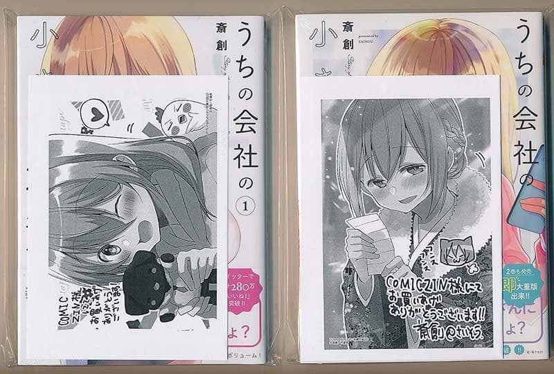 ☆アニメ化作品/特典6点付き [斎創] うちの会社の小さい先輩の話 1-6巻