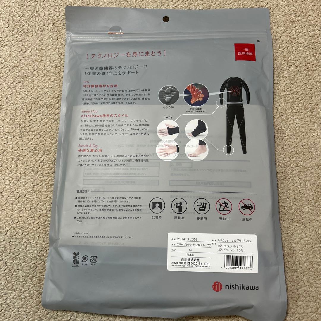 【新品・未使用】西川AIRリカバリースリープテックウェアレディース上下セット
