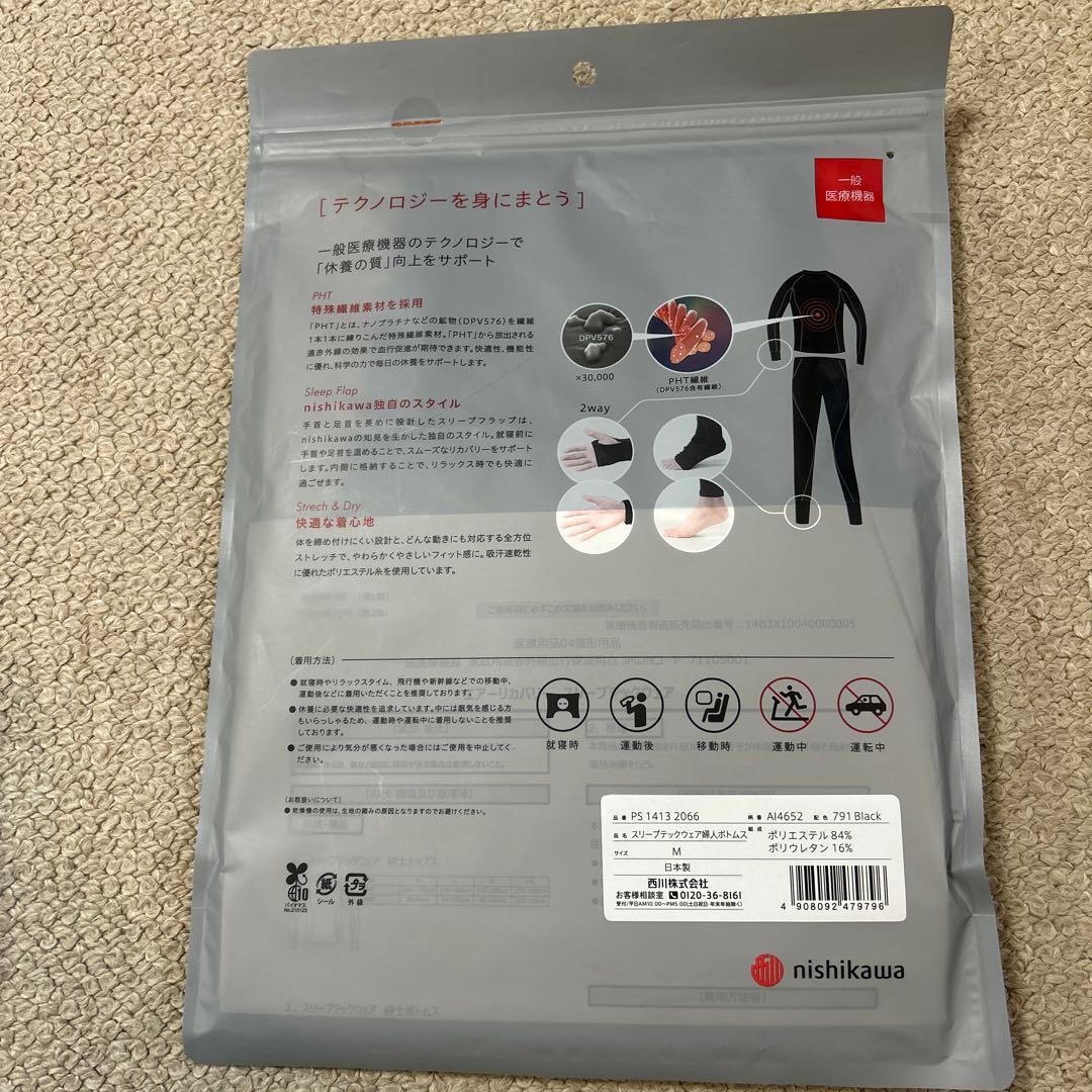 【新品・未使用】西川AIRリカバリースリープテックウェアレディース上下セット