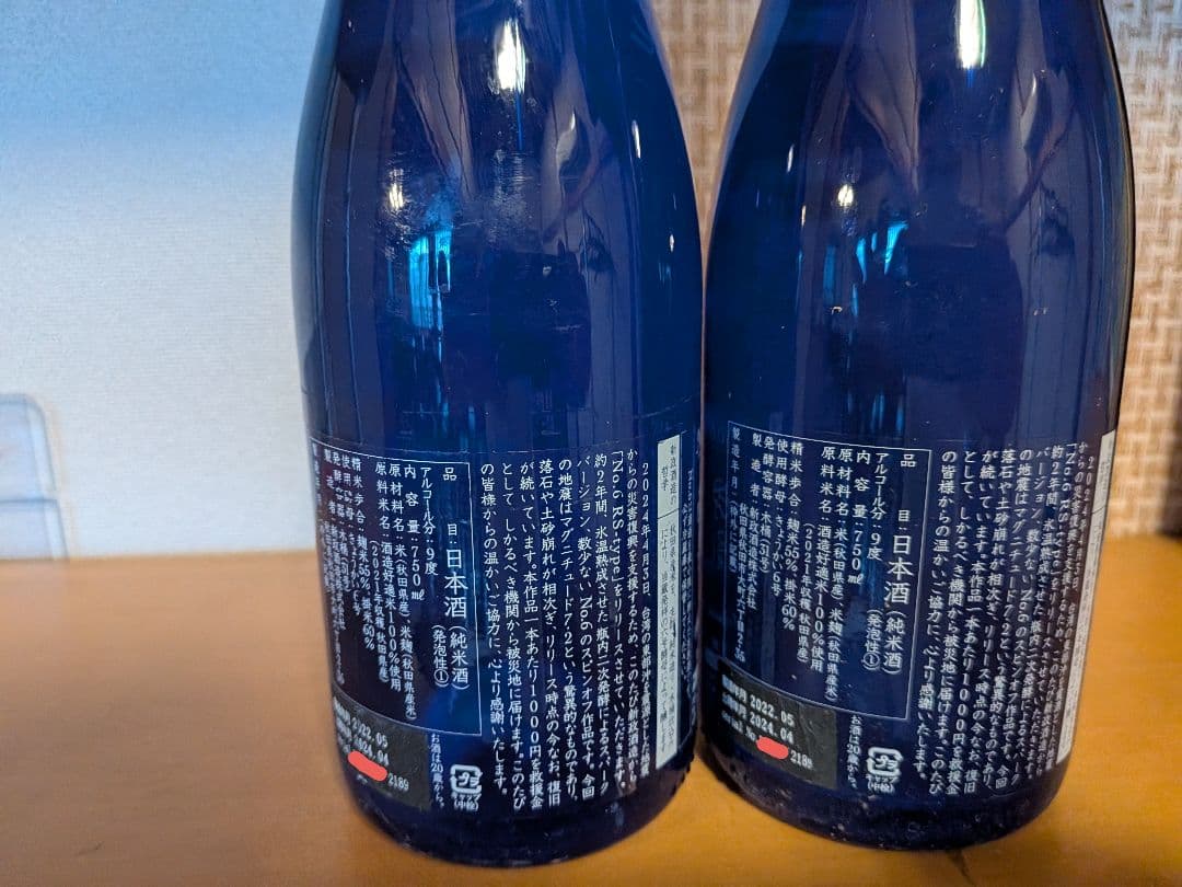新政 No.6 台湾地震災害復興支援酒 2本