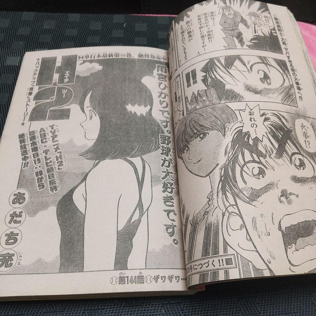 週刊少年サンデー 1995年38号※め組の大吾 新連載 曽田正人