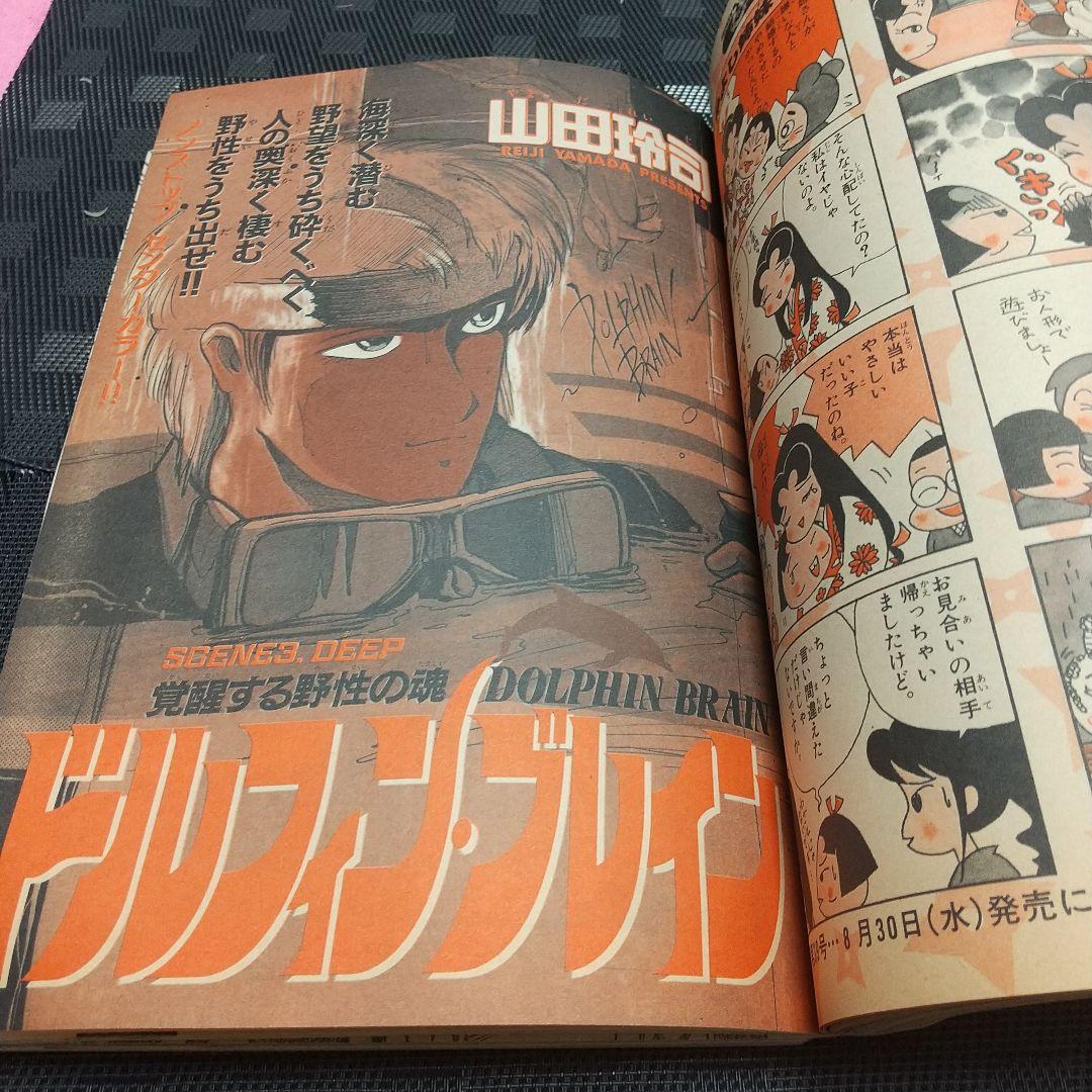 週刊少年サンデー 1995年38号※め組の大吾 新連載 曽田正人