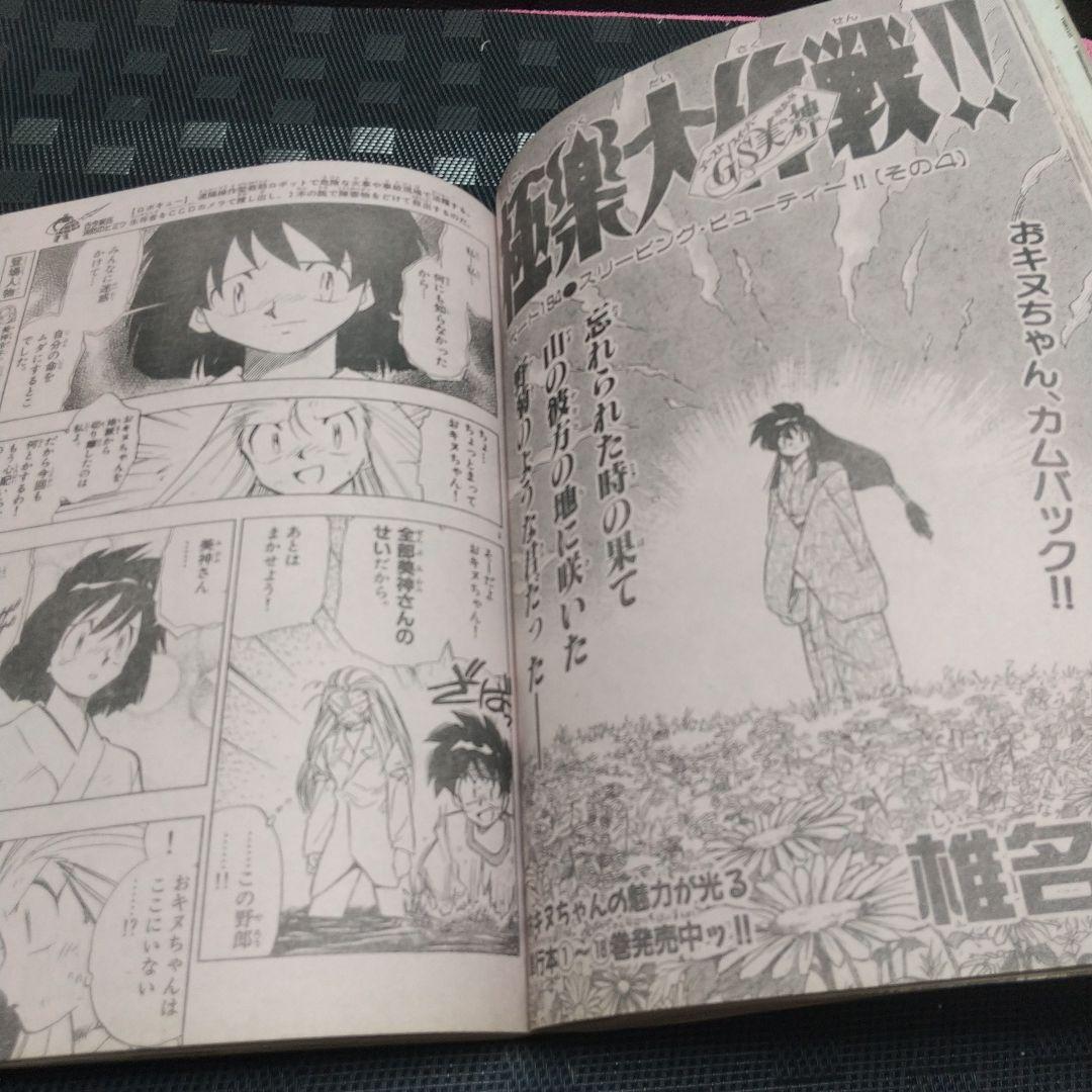 週刊少年サンデー 1995年38号※め組の大吾 新連載 曽田正人