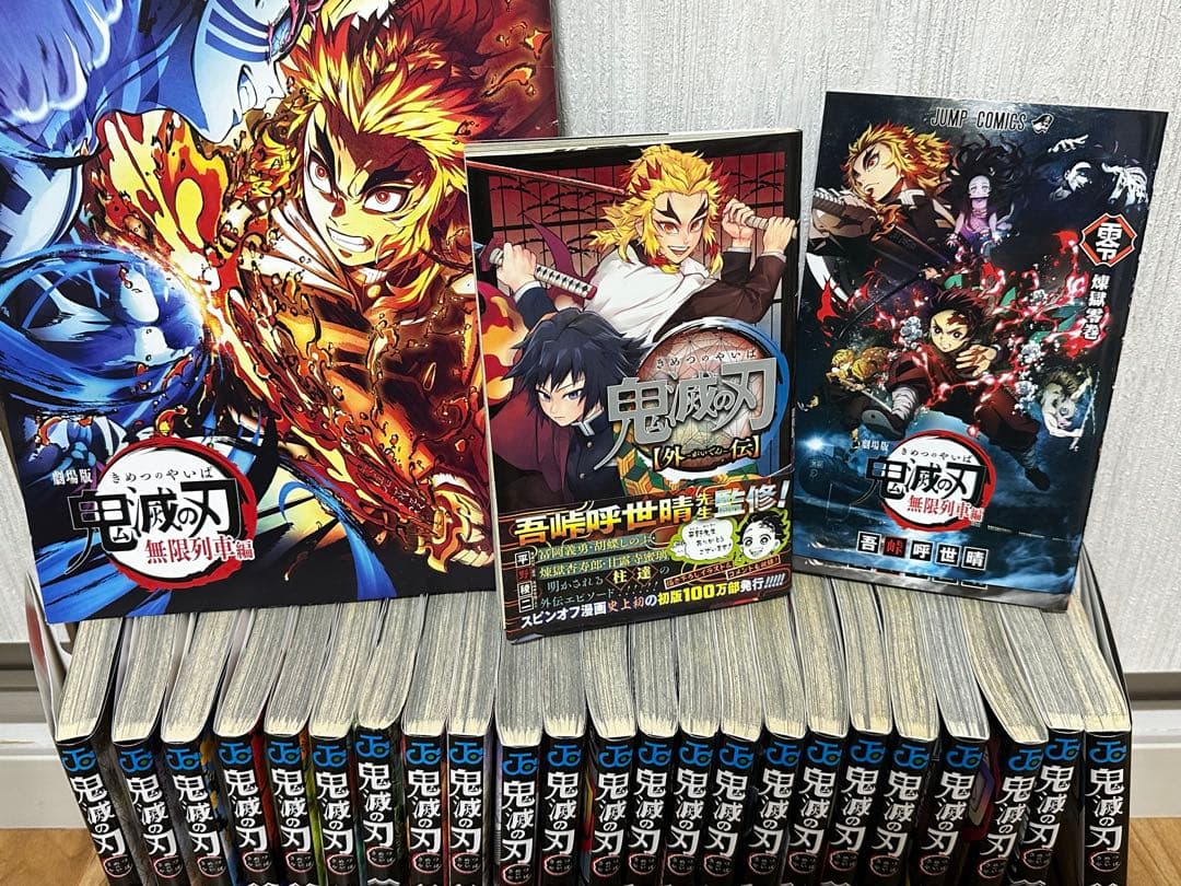漫画 鬼滅の刃 全巻セット 零巻 外伝 映画特典 セット