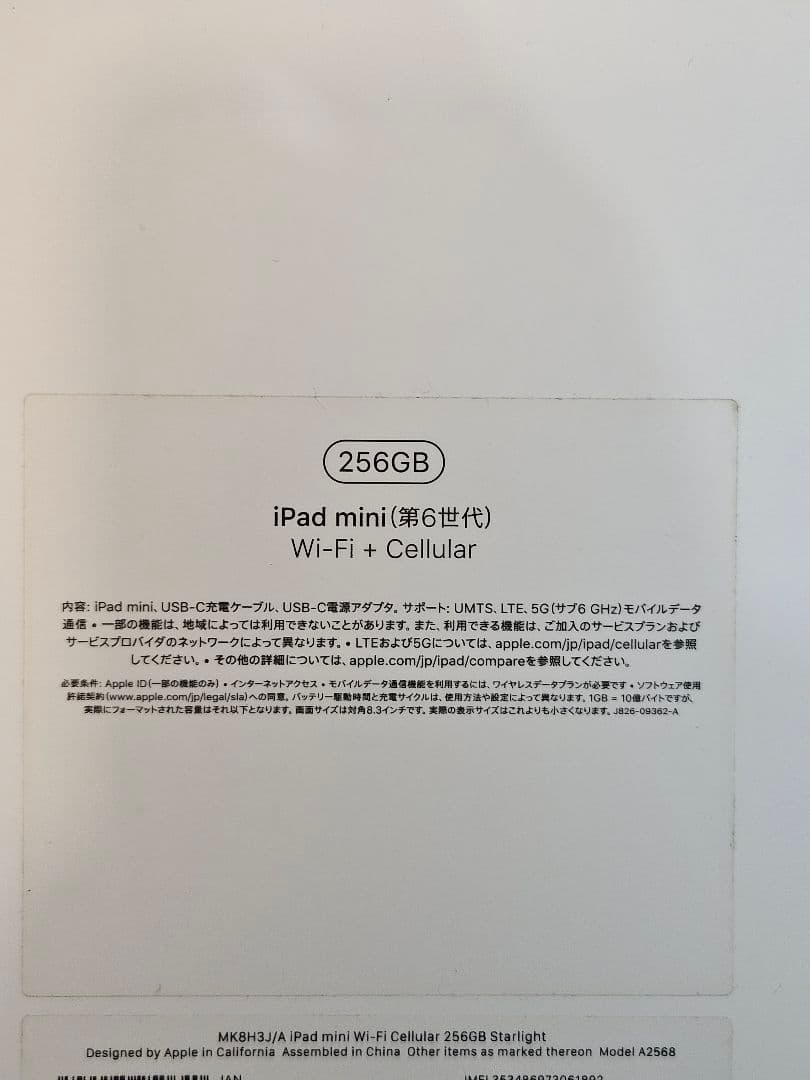 iPad mini 6 /スターライト/256GB/セルラーモデル