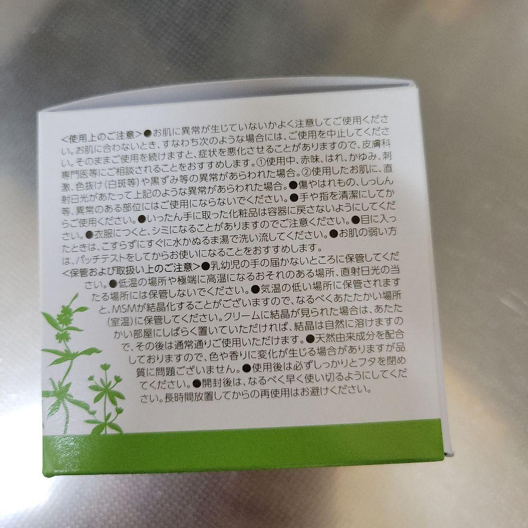 新品　ハルメク MSMクリーム140ｇ　ボディクリーム