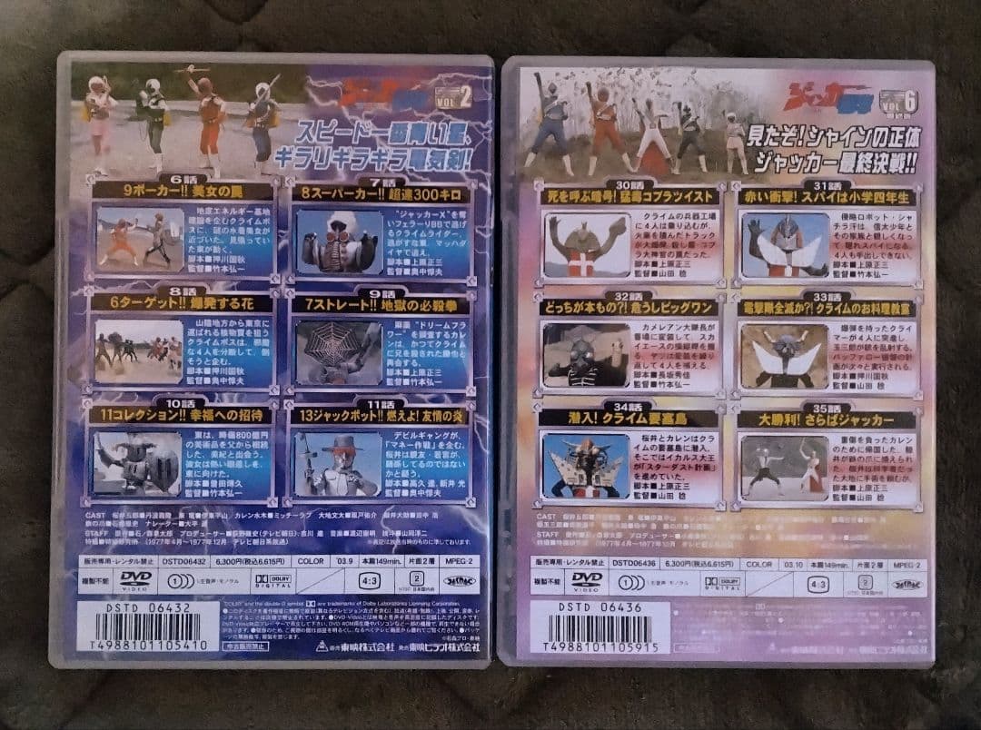 【中古セル】 ジャッカー電撃隊 vol.2 vol.6（完）　2巻セット
