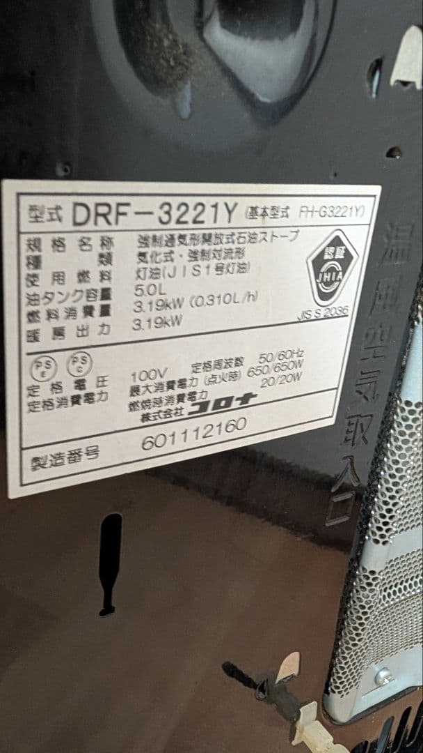 発送込み石油ファンヒーター コロナ DRF-3221Y 2021年製