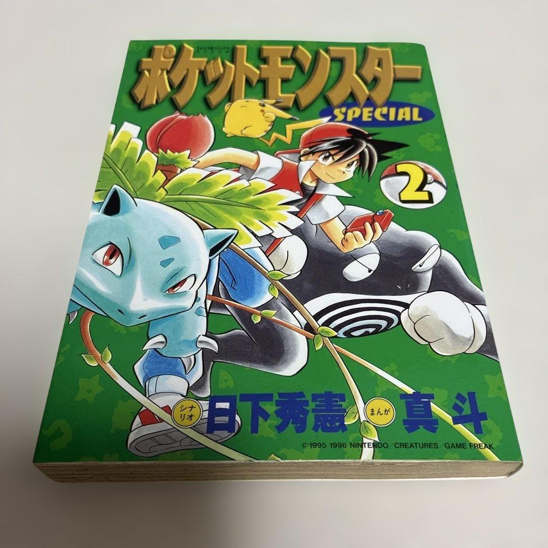 初版　良品　ポケットモンスター　special 2巻　スペシャル