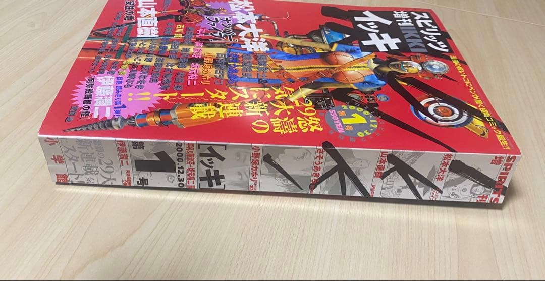 スピリッツ増刊IKKI No.1 2000年