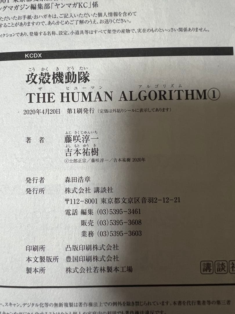 【全巻初版帯付き】攻殻機動隊THE HUMAN ALGORITHM 　全8巻完結