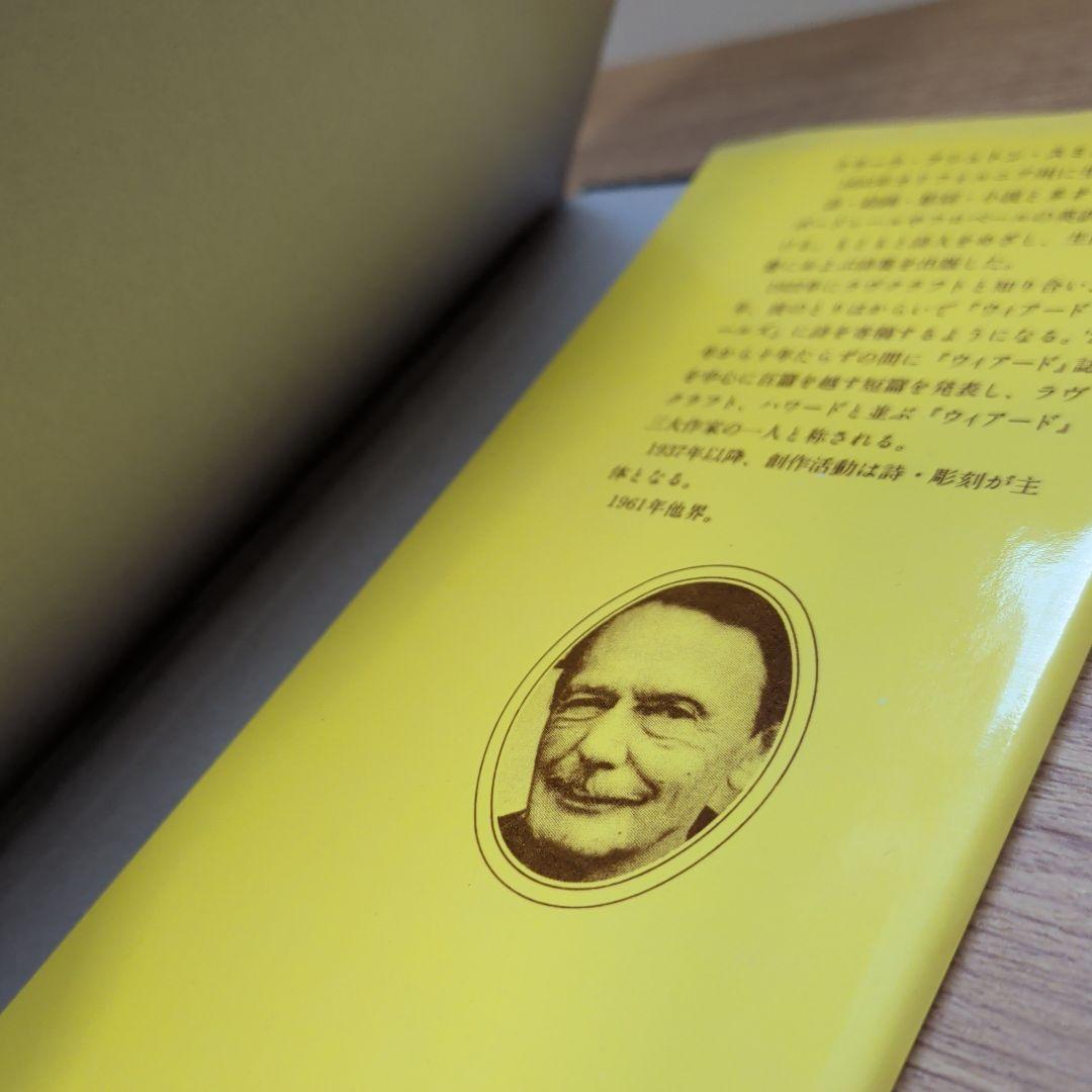 呪われし地　呪われしロキ　アーカム・ハウス叢書　スミス クラーク・アシュトン