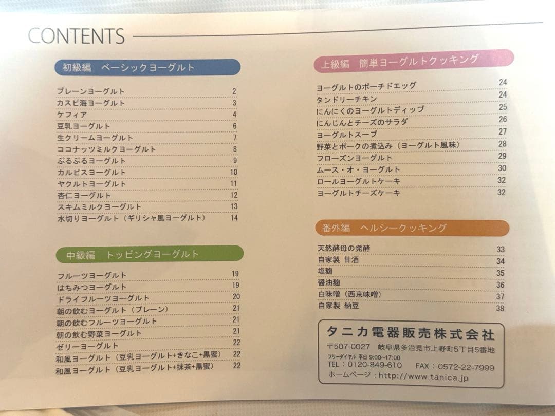 YOGURTIA TANICA ヨーグルトメーカー 【箱無し 新品】