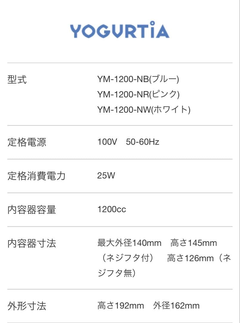 YOGURTIA TANICA ヨーグルトメーカー 【箱無し 新品】
