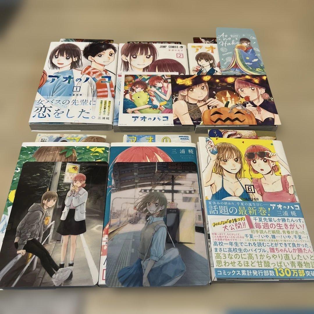 【全巻初版帯付】三浦糀 アオのハコ 1〜9巻 7巻分特典付き