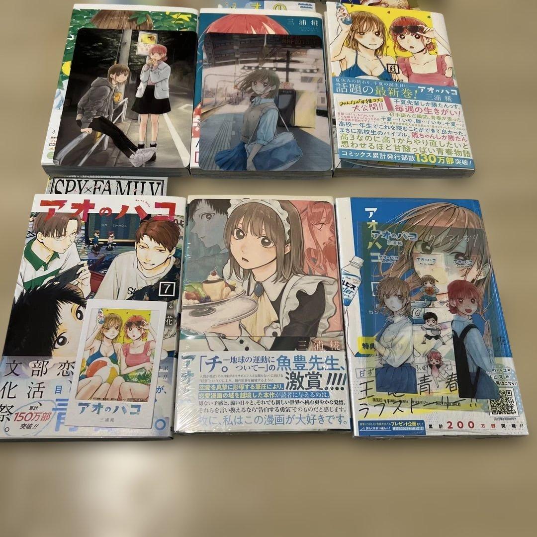【全巻初版帯付】三浦糀 アオのハコ 1〜9巻 7巻分特典付き