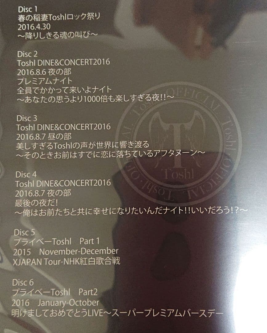 春の稲妻 Toshlロック祭り