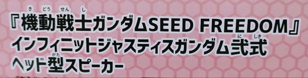 ガンダムSEEDFREEDOM ラクス•クライン フィギュア スピーカー 胸象