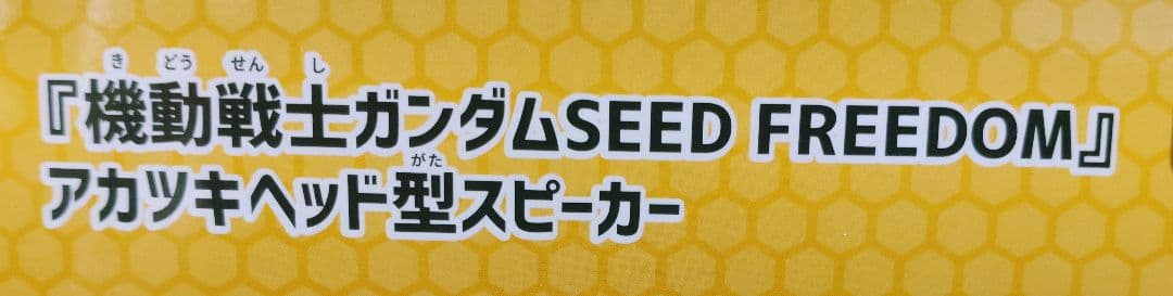 ガンダムSEEDFREEDOM ラクス•クライン フィギュア スピーカー 胸象