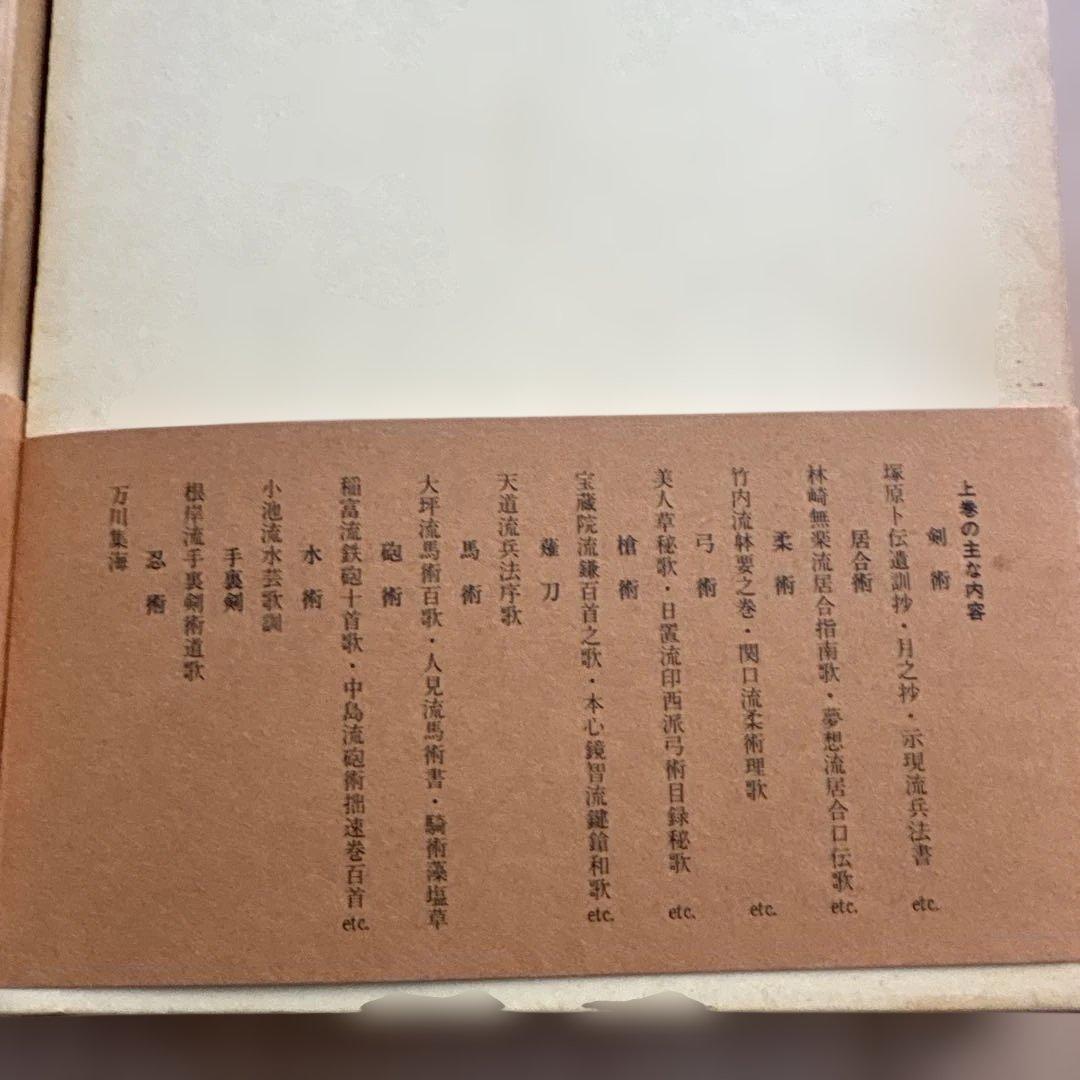 武道歌選集