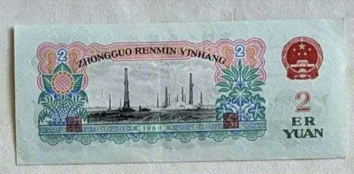中国　旧紙幣　旧札　2元　中国人民銀行　1960年　アンティーク　レア