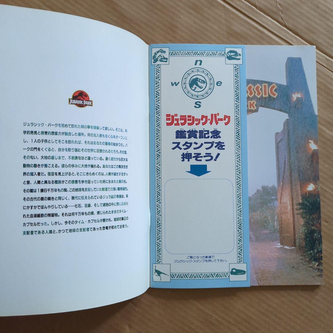 ジュラシックパーク　第一作　パンフレット