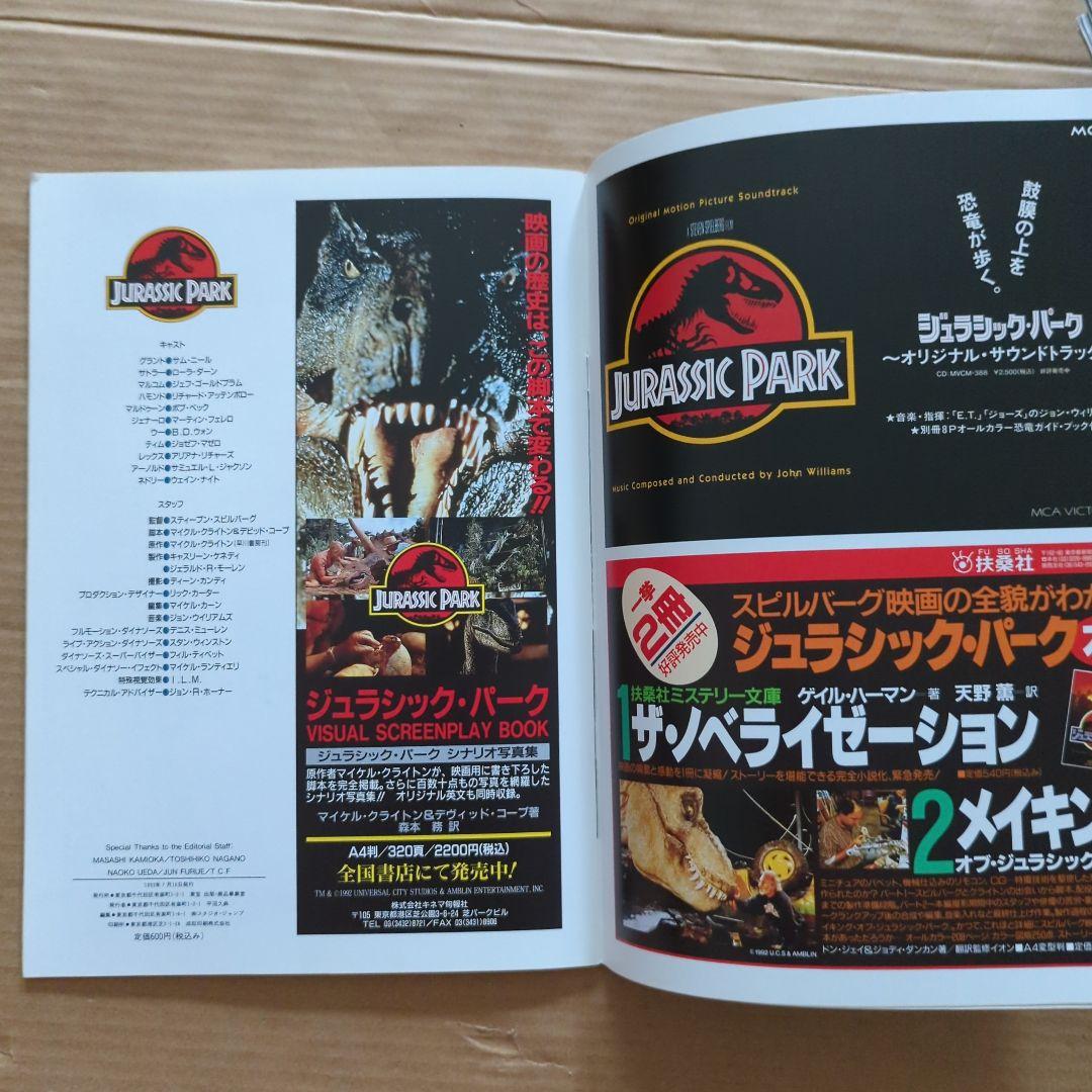 ジュラシックパーク　第一作　パンフレット