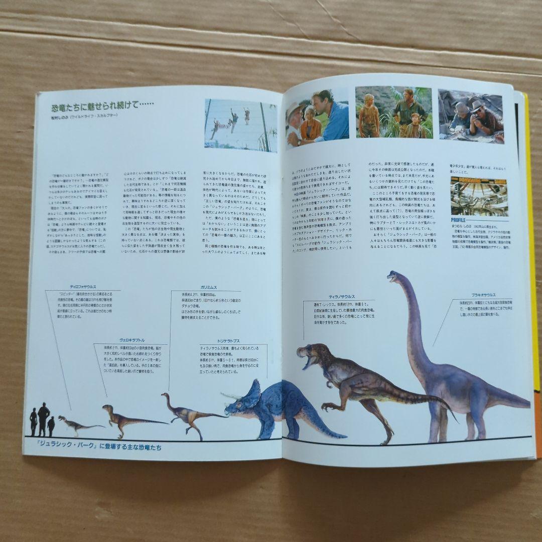 ジュラシックパーク　第一作　パンフレット