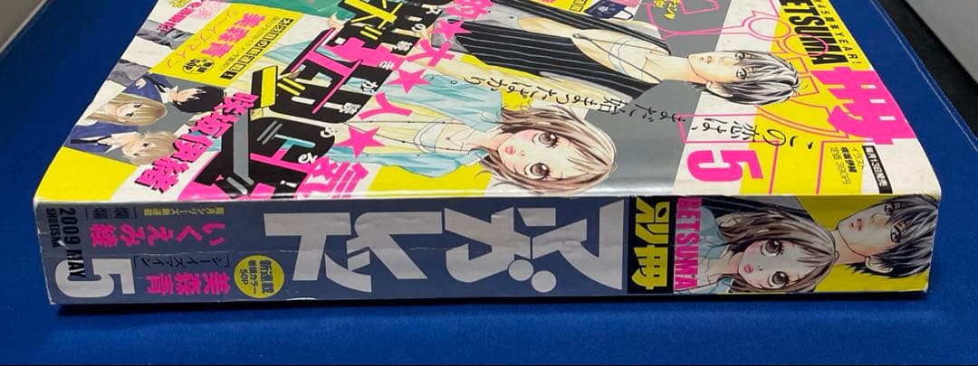 別冊マーガレット2009年5月号